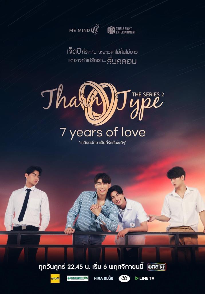 TharnType The Series Season 2 EP 01-12 จบ