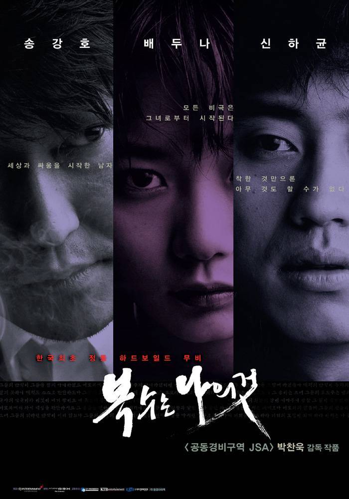 Sympathy for Mr. Vengeance (2002) | เขาฆ่าแบบชาติหน้าไม่ต้องเกิด [พากย์ไทย]