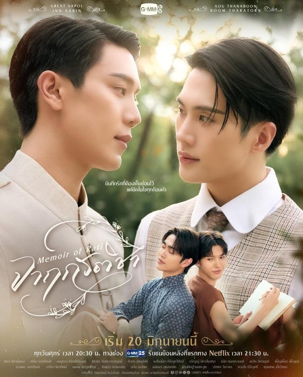 Memoir Of Rati (2025)