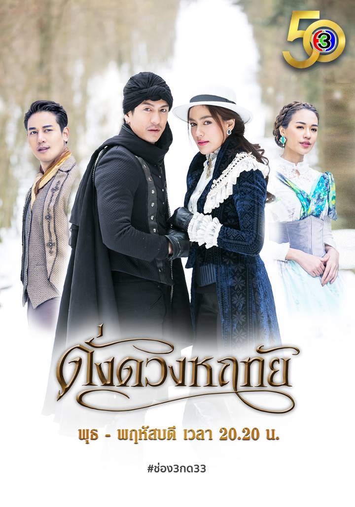 ดั่งดวงหฤทัย [2020] ช่อง 3 ตอนที่ 13 จบ