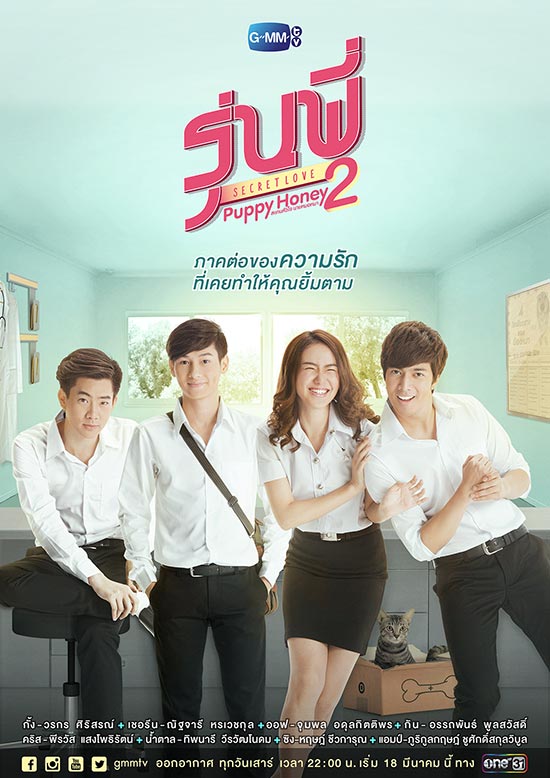 รุ่นพี่ Secret Love ตอน Puppy Honey 2 EP08 จบ