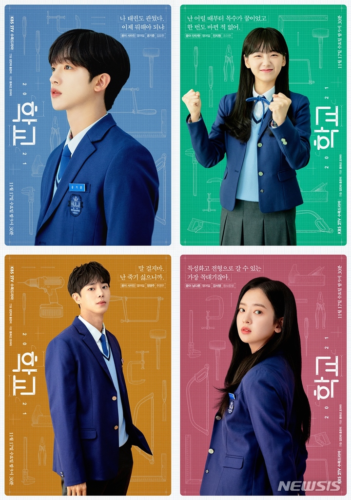 School 2021 ซับไทย | ตอนที่ 1-16 (จบ)